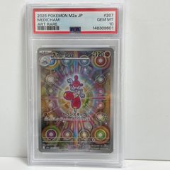 PSA10 コフーライ AR [M3 081/080](拡張パック「ムニキスゼロ