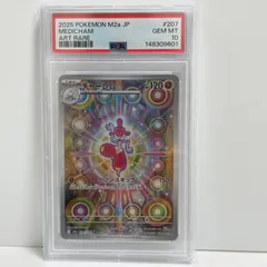 PSA10  チャーレム AR [M2a 207/193](ハイクラスパック「MEGAドリームex」)のサムネイル
