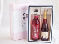 感謝の贈り物ボックス 鮮やかなルビー色赤紫蘇の梅酒と国産ワインセット(信州巨峰スパークリングワイン やや甘口(長野県)500ml和歌山県 赤紫蘇の梅酒12度 720mlのサムネイル