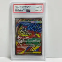 2026年最新】メガルチャブルex MA M2a 229/193 PSA10の人気アイテム