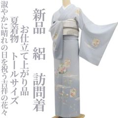新品未使用トールサイズ □ 京友禅 訪問着 身丈160㌢、裄68㌢ - メルカリ