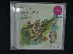 2617 レンタル版CDS 旅せよ若人 feat.岡野昭仁 from ポルノグラフィティ/Fairlifeのサムネイル