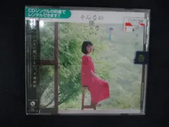 2617 レンタル版CDS そんなの僕じゃない。/下地紫野 のサムネイル