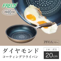 ダイヤモンドコート フライパン20cmのサムネイル