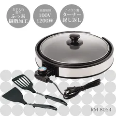 [日本製] レギュール ホットプレート 30cm ターナー・起こし返しセット RM-8054のサムネイル