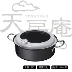 [日本製] 天房庵 IH対応 天ぷら鍋 22cm MB-1833のサムネイル