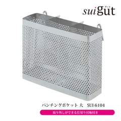 SUIグート パンチングポケット 大 SUI-6104のサムネイル