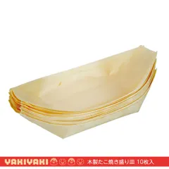 元祖やきやき 木製たこ焼き盛り皿 10枚入 YR-025のサムネイル