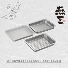 C3170196 クローバー印 18-8 ステンレス 深型組バット S号 5個 - メルカリ