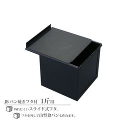 食パン型 くろがね塗 馬嶋屋含む 焼型 5点セット - メルカリ