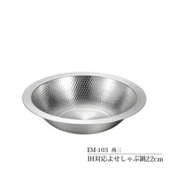 燕三 IH対応 よせしゃぶ鍋 22cm EM-103 [日本製]のサムネイル