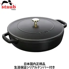 メーカー正規品 新品 【日本国内正規品】【生涯保証シリアルナンバー付】 ストウブ staub ブレイザー ソテーパン 24cm ブラック 40511-473 Braiserのサムネイル