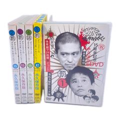 ダウンタウンのガキの使いやあらへんで!! 15周年記念DVD 3巻セット