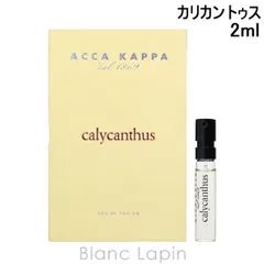 【箱・外装不良】【ミニサイズ】 アッカカッパ ACCA KAPPA カリカントゥス EDP 2ml [003022]〔メール便発送〕のサムネイル