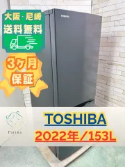 大阪・尼崎配送設置無料★3か月保障付き★冷蔵庫★東芝★2ドア★2022年★GR-T15BS(K)★IR-1776のサムネイル