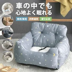 犬 ドライブボックス ペットドライブ ドライブベッド プレゼントペット 小型犬 猫 家用 車用 ペットベッド ドライブ用品 ドライブシート ペット お出かけ 車用 xzjhhdf#のサムネイル