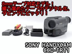 美品 撮影再生ダビングOK SONY CCD-TR11 付属品あり Hi8 - メルカリ