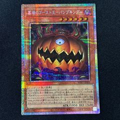 遊戯王 墓場のゴースト王パンプキング プリズムレア - メルカリ