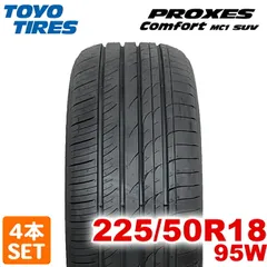 【2025年製】 送料無料 TOYO TIRES 225/50R18 95W PROXES Comfort MC1 SUV プロクセス コンフォート トーヨー ノーマルタイヤ 夏タイヤ サマータイヤ 4本セットのサムネイル