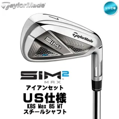 右用 テーラーメイド 2021年 SIM2 MAX アイアンセット 7本 (#5-9,Pw,Aw) KBS Max 85 MT スチールシャフト US仕様 TaylorMade 21 シム2 マックス 新品 未使用のサムネイル