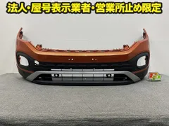 Tクロス/T-クロス T-Cross C1DKR 純正 フロント バンパー スポイラー付 Fバンパー 2GM.807.221.A オレンジ 4M フォルクスワーゲン(150027)のサムネイル