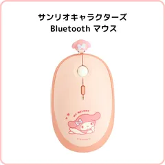 マイメロディ Bluetooth マウス サンリオキャラクターズ ワイヤレスマウス マルチペアリング機能 両利き対応 マスコット付き かわいい パステルカラー グルマンディーズ SANG-558MMのサムネイル