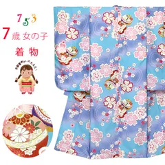 七五三 着物 7歳 女の子 四つ身着物 長襦袢付 七歳 子供着物 753 祝着 お祝い着 販売「水色ぼかし、花・鞠・レースハート」7tk26-62