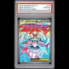 PSA10】メガシビルドンex MA 225/193 1枚 - メルカリ