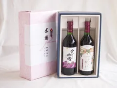 感謝の贈り物ボックス 山梨県産100%やや甘口赤ワインと国産ワインセット(国産葡萄100％使用 おいしい日本ワイン 赤ワイン 中口(山梨県)720mlシャンモリ実りの収穫甘口赤ワイン10度 720mlのサムネイル