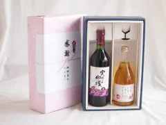 感謝の贈り物ボックス 山梨県産100%やや甘口赤ワインと国産ワインセット(信州のももを使ったワインです甘口(長野県)500mlシャンモリ実りの収穫甘口赤ワイン10度 720mlのサムネイル