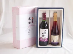 感謝の贈り物ボックス 山梨県産100%やや甘口赤ワインと国産ワインセット(信州巨峰スパークリングワイン やや甘口(長野県)500mlシャンモリ実りの収穫甘口赤ワイン10度 720mlのサムネイル