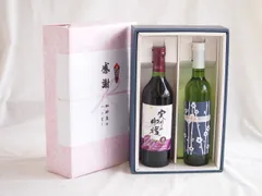 感謝の贈り物ボックス 山梨県産100%やや甘口赤ワインと国産ワインセット(京都青谷 梅わいんワインやや甘口(京都府)500mlシャンモリ実りの収穫甘口赤ワイン10度 720mlのサムネイル