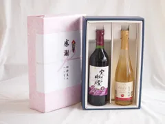 感謝の贈り物ボックス 山梨県産100%やや甘口赤ワインと国産ワインセット(信州りんごシードルワインやや甘口(長野県)500mlシャンモリ実りの収穫甘口赤ワイン10度 720mlのサムネイル