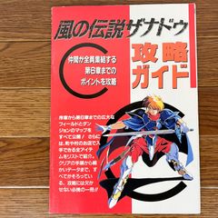 悪魔城ドラキュラX 血の輪廻 攻略ガイドブック 上下巻セット PC Engine 