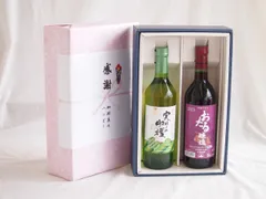 感謝の贈り物ボックス 山梨県産デラウェア種甘口白ワインと国産ワインセット(おたる醸造 キャンベルアーリ赤ワイン 辛口(北海道)720mlシャンモリ実りの収穫甘口白ワイン9度 748mlのサムネイル
