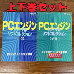 悪魔城ドラキュラX 血の輪廻 攻略ガイドブック 上下巻セット PC Engine 