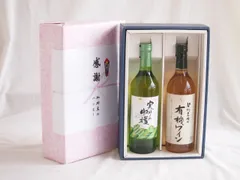 感謝の贈り物ボックス 山梨県産デラウェア種甘口白ワインと酸化防止剤無添加ワインセット(酸化防止剤無添加 契約農場の有機白ワイン やや甘口(長野県)720mlシャンモリ実りの収穫甘口白ワイン9度 755mlのサムネイル