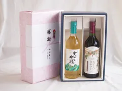 感謝の贈り物ボックス 山梨県産デラウェア種辛口白ワインと国産ワインセット(国産葡萄100％使用 おいしい日本ワイン 赤ワイン 中口(山梨県)720mlシャンモリ実りの収穫辛口白ワイン9度 720mlのサムネイル