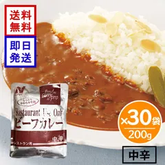 ニチレイ レストランユース ビーフカレー 中辛 200g 30袋セットレトルトカレー 常温保存 湯せん 時短 ランチ ストックのサムネイル
