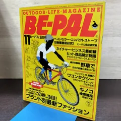BE-PAL ビーパル No.53 昭和60年 11月号 1985年 220185のサムネイル