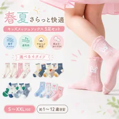 【Dタイプ】キッズ 靴下 5足セット 子供 ソックス 春夏 メッシュ 薄手 通気性 綿混 男の子 女の子 ベビー ジュニア クルーソックス 中筒 かわいい カートゥーン アニマル 恐竜 うさぎ 綿 子ども こども 通園 通学 保育園 幼稚園 小学生