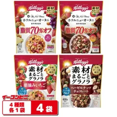 【メーカー在庫品】ケロッグ 素材まるごとグラノラ 380g～430g 4種各1袋セット 【朝摘みいちご／ヘーゼルチョコ／糖質オフ／糖質オフショコラ】 シリアルのサムネイル