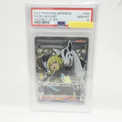 【PSA10】ポケモンカード こわいおねえさん 184/171 XY SR仕様 鑑定品のサムネイル