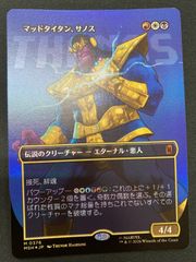 Foil】 ボーダーレス マッドタイタン、サノスMTG - メルカリ