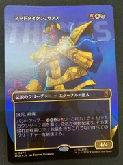 2026年最新】mtg サノスの人気アイテム - メルカリ