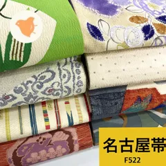 名古屋帯 8枚 正絹 帯まとめ売り【F522】同梱購入歓迎 リメイク用 着付け練習用のサムネイル