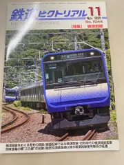 2026年最新】鉄道ピクトリアルの人気アイテム - メルカリ
