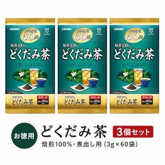 オリヒロ 徳用どくだみ茶 60袋入り ドクダミ茶 健康茶 ダイエット茶 3袋セットのサムネイル