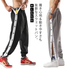 スウェットパンツ メンズ バスケットボールパンツ ジュニア ジャージ ロングパンツ 長ズボン カジュアル スナップボタン サイドボタン サイドライン 大きいサイズ