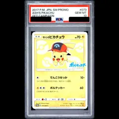 PSA10】 サトシのピカチュウ 《シンオウキャップ》 (プロモ) {073/SM-P